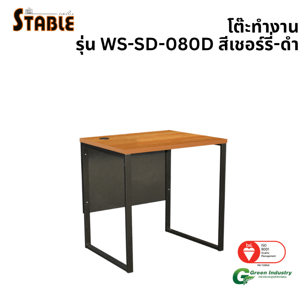 โต๊ะทำงานไม้ STABLE รุ่น WS-SD-080D 80 ซม. สีเชอร์รี่-ดำ